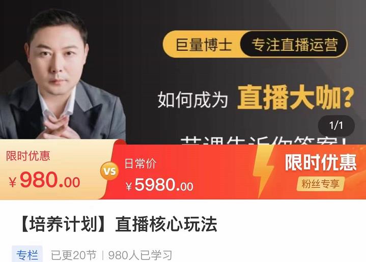 直播核心玩法:教你如何成为直播大咖,各种核心玩法(20节课)