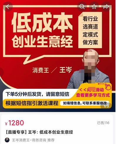 低成本创业生意经,从8个点深度剖析低成本成功案例,让广大创业者不再迷茫