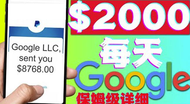利用谷歌新闻只需复制粘贴赚$2000美元,超级详细保姆级教程