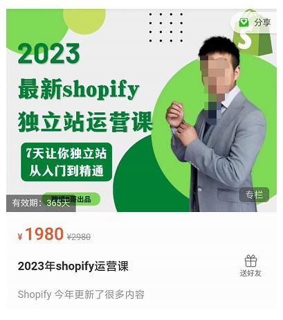 2023年shopify独立站运营课,7天让你独立站从入门到精通