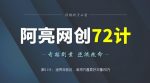 阿亮网创72计第41计:渔具淘客站,利用兴趣爱好年赚20万-网创指引人