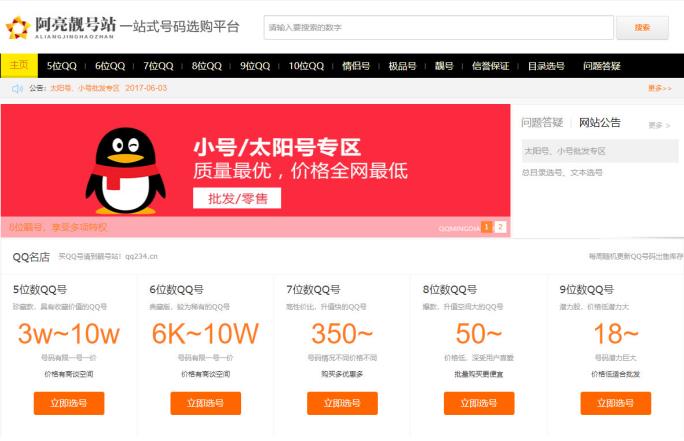 qq号商城站