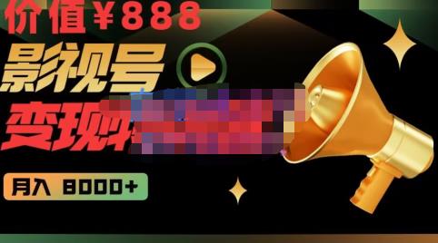 影视号变现
