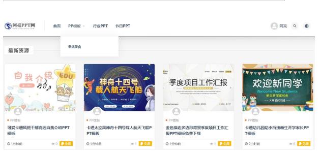 免费PPT模板网