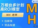 MH-淘宝三大掘金库:百万免费推荐流量+短视频连怼爆流+万相台多计划高ROI-网创指引人