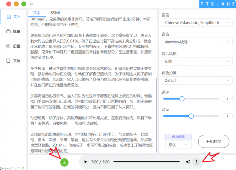 AI文字转语音,支持多种人声选择,在线生成一键导出【电脑版】