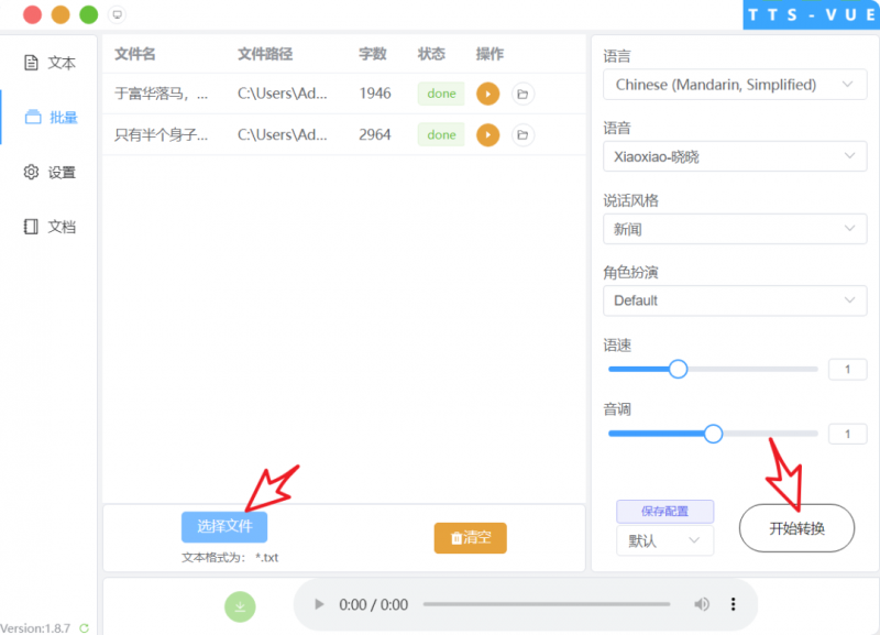 AI文字转语音,支持多种人声选择,在线生成一键导出【电脑版】