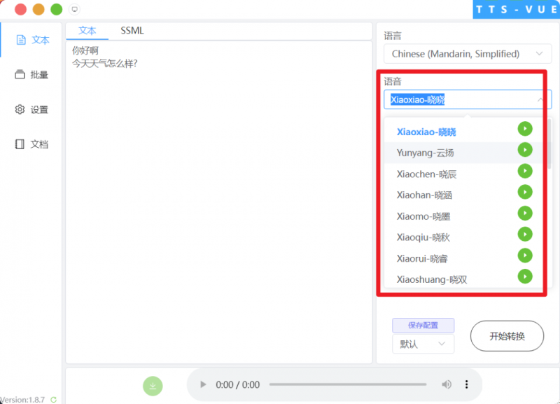 AI文字转语音,支持多种人声选择,在线生成一键导出【电脑版】