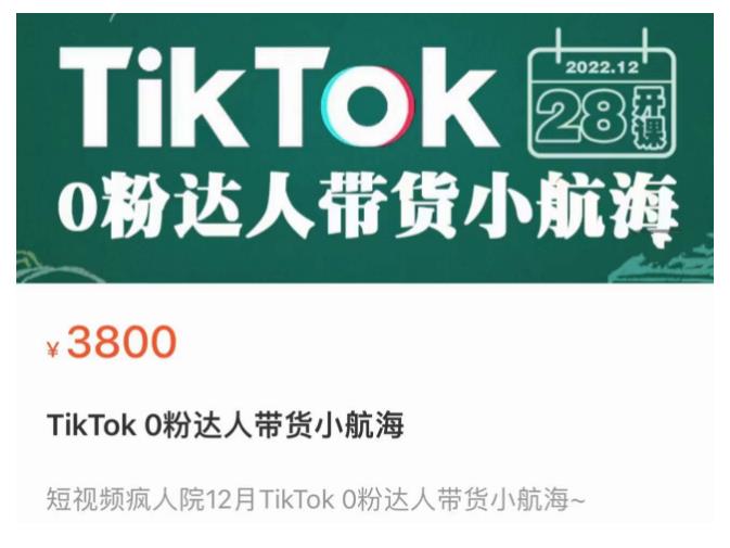 TikTok Shop运营