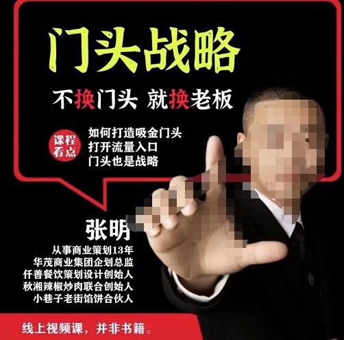 门头战略,餐门饮店量流最的大入口,打开门头流量的入口