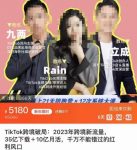TikTok跨境破局课,2023年跨境新流量,35亿下载+10亿月活,千万不能错过的红利风口-网创指引人