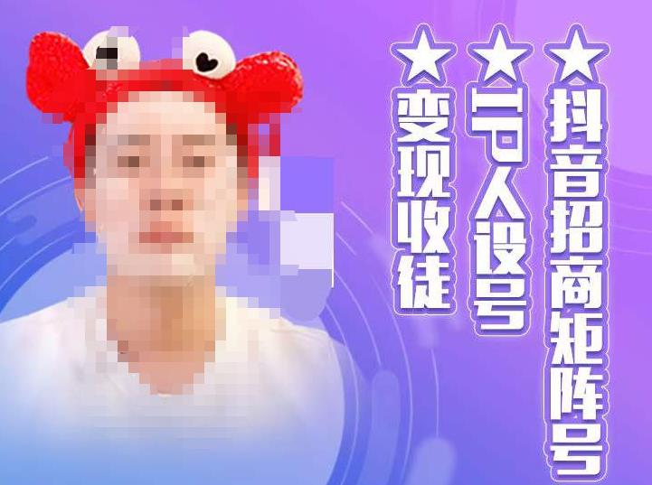 抖音招商矩阵号