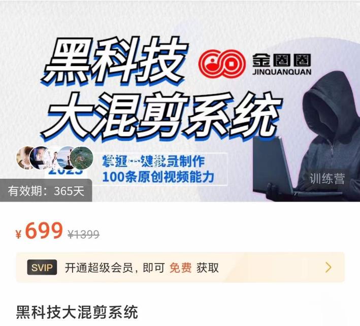 黑科技大混剪系统