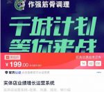 实体店业绩增长运营系统,拓客、沟通、成交、转介绍-网创指引人