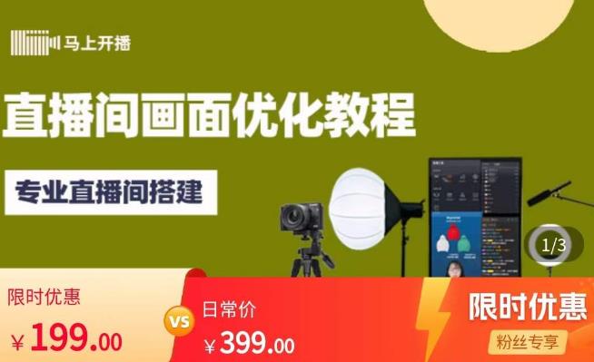 直播间画面优化