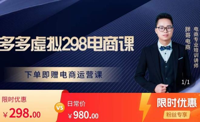 拼多多虚拟产品