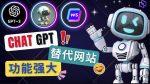 Ai聊天工具ChatGPT的替代网站，3大功能强大的人工智能工具-网创指引人