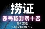 2023年最新抖音八大技术,一证多实名,秒注销,断抖破投流,永久捞证,钱包注销,跳人脸识别,蓝V多实-网创指引人