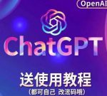 【风口项目】ChatGPT手动批量注册教程,附变现变现的方式+变现的渠道-网创指引人