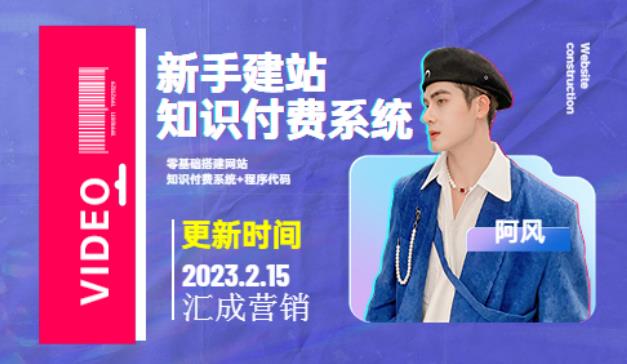 2023新手零基础搭建网站+知识付费系统(教程+源码)
