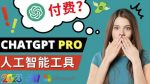 Chat GPT即将收费推出Pro高级版每月42美元-2023年热门的Ai应用还有哪些-网创指引人