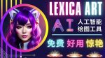 AI人工智能给图工具,免费-简单-好用AI文本转图像海量创意和图库!-网创指引人