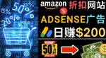 发布亚马逊打折商品信息,日赚200美元创建一个热门的Amazon Hot Deal网站-网创指引人