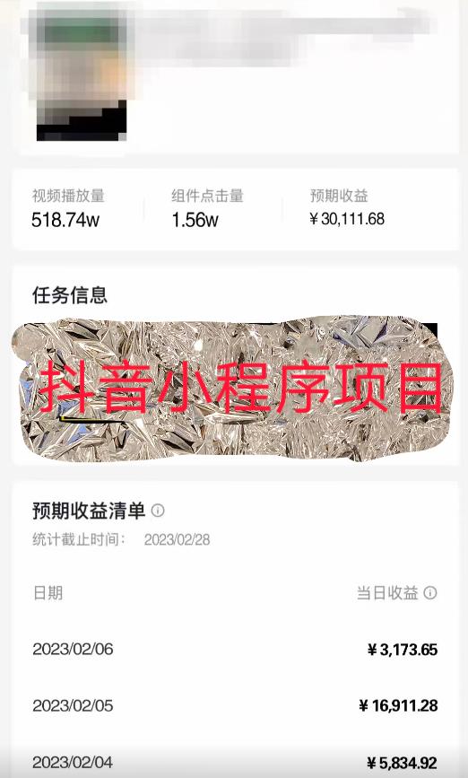 抖音小程序变现新玩法