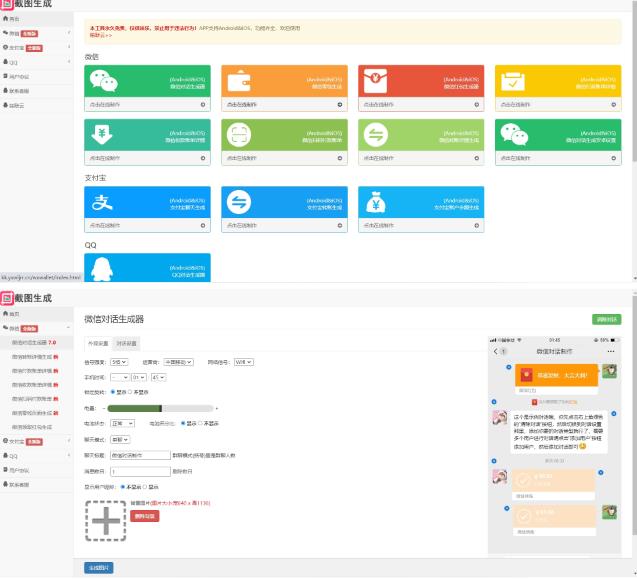 在线截图生成器源码