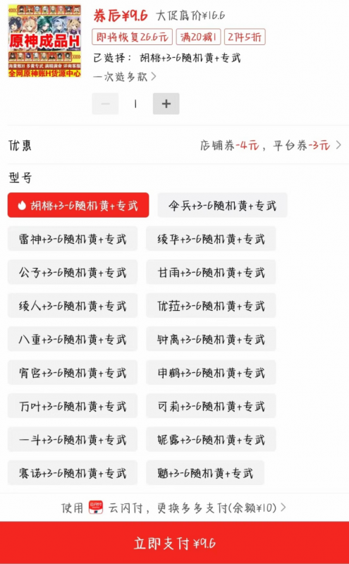 外面卖2980的拼多多原神虚拟帐号项目:卖原神游戏号5天赚了2万