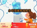 水母摆摊教学,包括摆摊技术、养殖技术、拿货渠道、抖音运营等-网创指引人