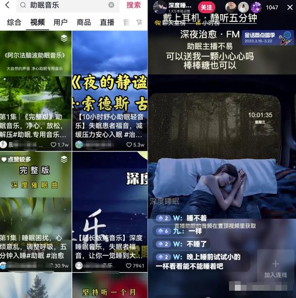 抖音蓝海刚需赛道副业思路,助眠音乐号变现,0基础也能轻松操作!
