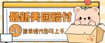 外面收费288的最新美团赔FU项目,点过的外卖都能赔付【详细玩法教程】-网创指引人