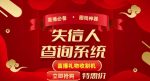 外面收费688的最新失信人查询系统项目,利用《失信人查询系统》直播,场均在线400人【详细教程】-网创指引人