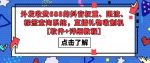 外发收费688的抖音权重、限流、标签查询系统,直播礼物收割机【软件+详细教程】-网创指引人