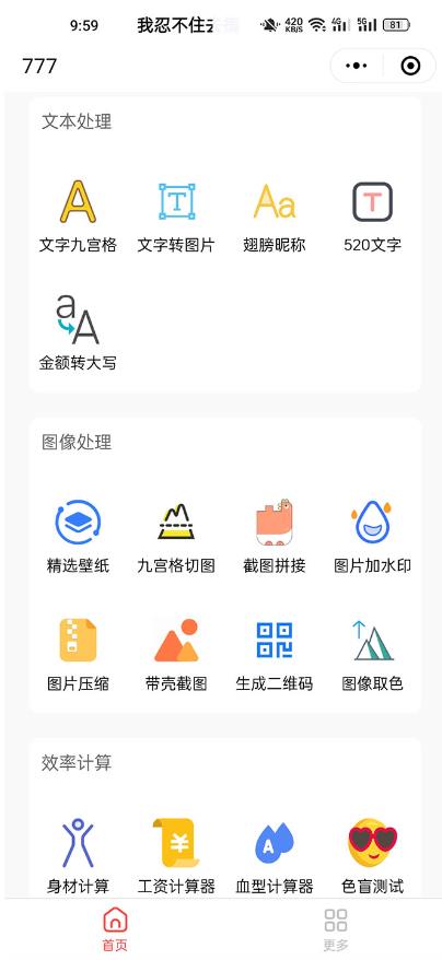 别人收费带徒弟搭建工具箱小程序,号称一天500+附带详细视频教程