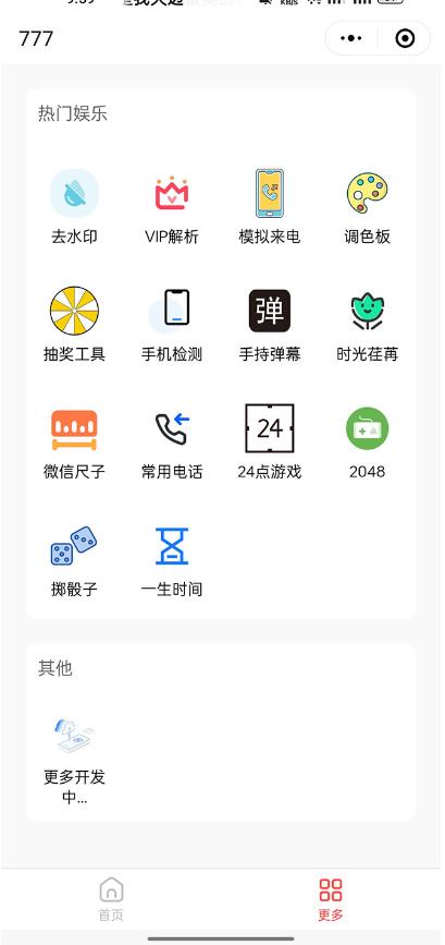 别人收费带徒弟搭建工具箱小程序,号称一天500+附带详细视频教程