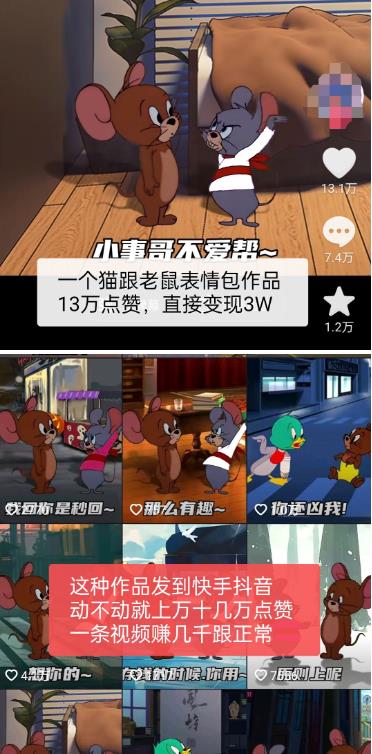 外面收费880的猫和老鼠绿幕抠图表情包视频制作教程,一条视频13万点赞,直接变现3W