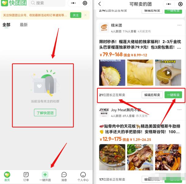 无需货源,零门槛,快团团副业项目,小白也能月入2w+!