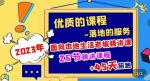 2023本地生活商机账号打造课,了解本地生活基本逻辑,爆款团购品搭建,投放直播策略-网创指引人