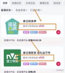 看直播也能赚收益,拆解看播项目-网创指引人