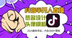 外面卖298的抖音最新半无人直播项目,熟练后一天100-1000-网创指引人
