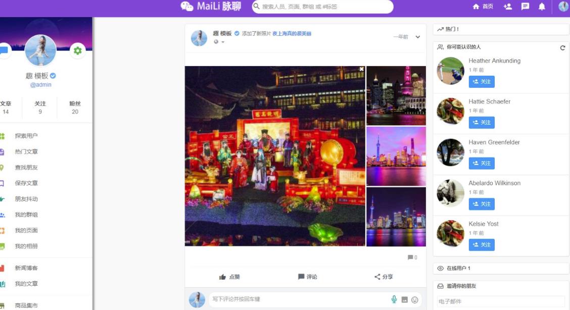 PHP脉聊交友网站搭建,可通过功能+广告变现,社交在线聊天交友即时通讯【APP源码+视频教程】