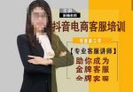 新楠•抖音电商客服培训,0基础小白客服通往金牌客服之路-网创指引人