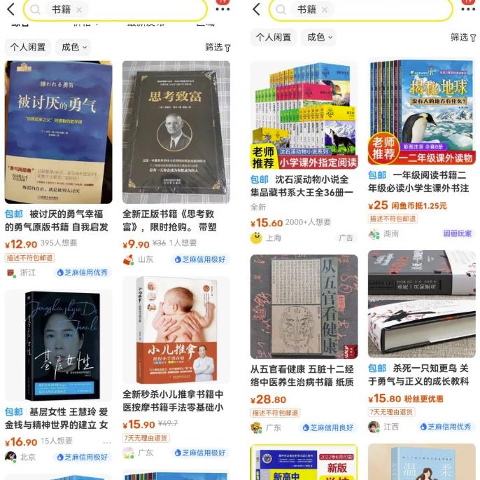 闲鱼图书无货源副业思路,涵货源+选品+发货等,保姆级玩法分享给你