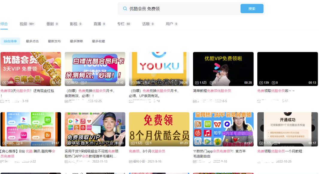 优酷免费会员项目副业思路,信息差思路分享,小白轻松引流变现!