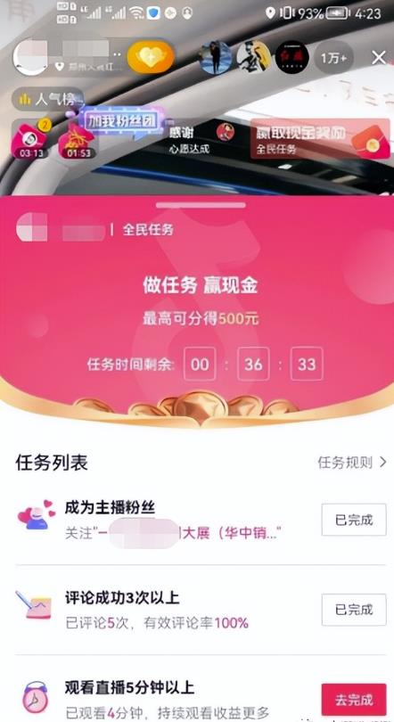 看直播也能赚收益,拆解看播项目