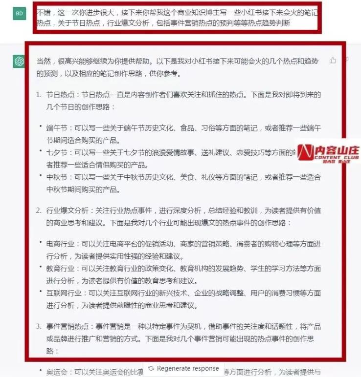 ChatGPT+小红书爆文,1天量产100篇笔记