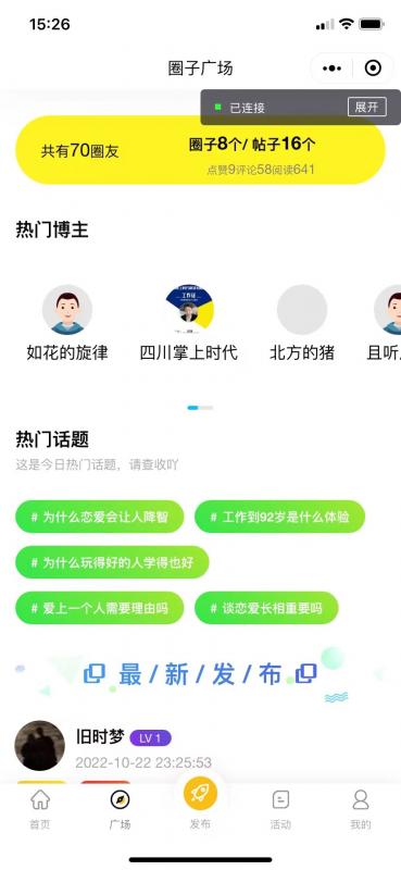 最新微信社区小程序+APP+后台,附带超详细完整搭建教程【源码+教程】