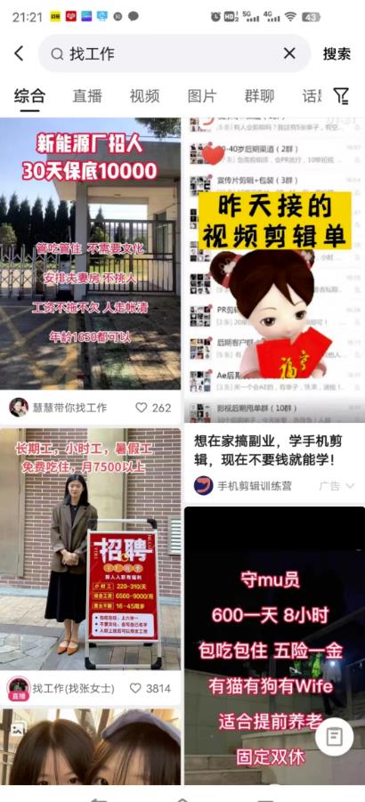 利用短视频做招聘项目,一单500到1000